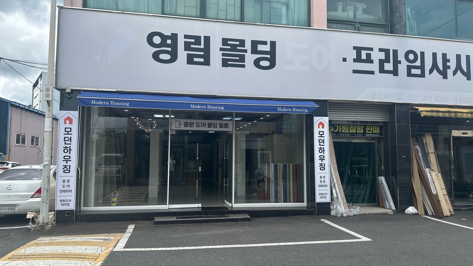 모던하우징 매장 전경 — 엄궁 건축자재판매단지 F동